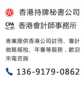 香港會計(jì)師事務(wù)所